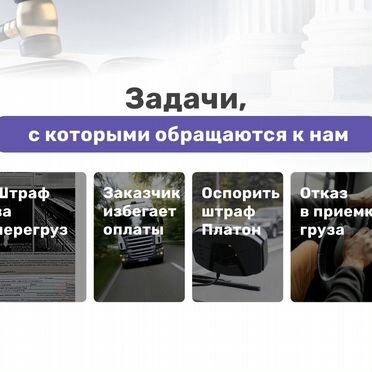 Отмена штрафа Платон / Транспортные споры