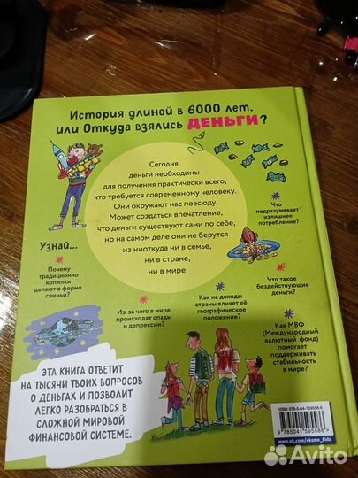 Как работают деньги книга