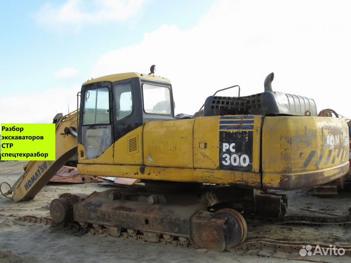 Разборка экскаваторов Komatsu PC300