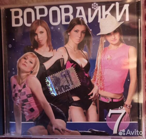 Cd диски Воровайки