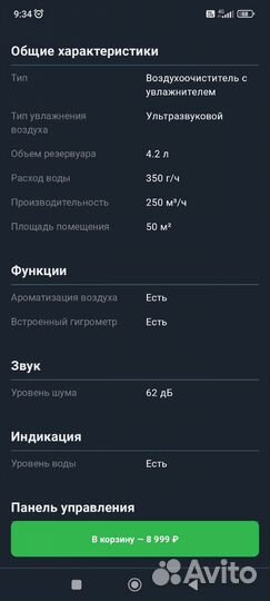 Увлажнитель воздуха