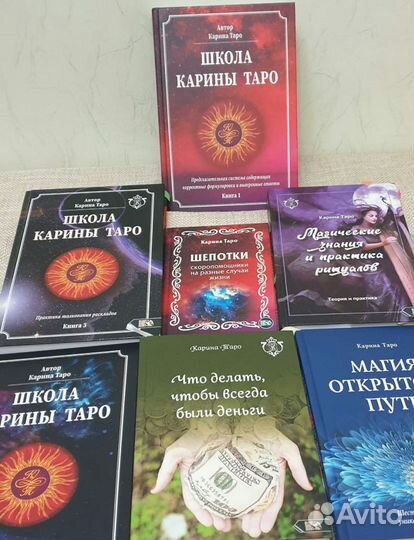 Книги от автора Карины таро