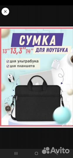 Сумка для нетбука