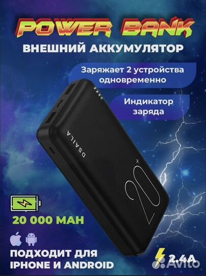 Повербанк
