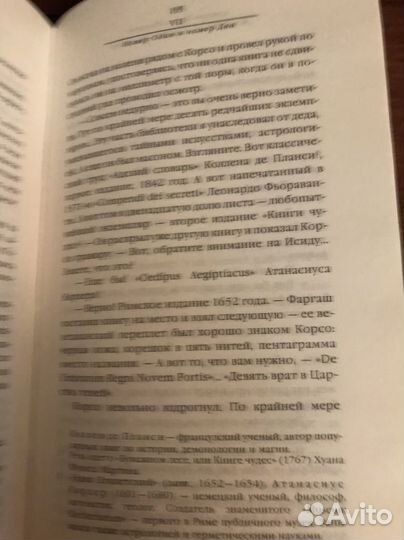 Арт.Перес-Реверте Клуб Дюма, или тень Ришелье