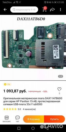 USB-плата для ноутбука HP Pavilion 15-AB