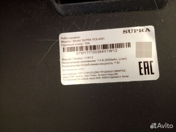 Робот пылесос supra