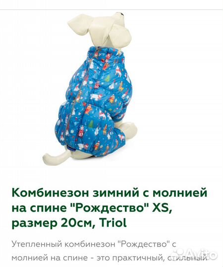 Комбинезон для маленькой собачки зима