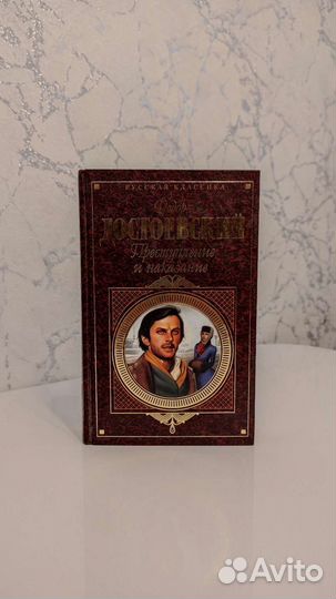 Ф. Достоевский - Преступление и наказание