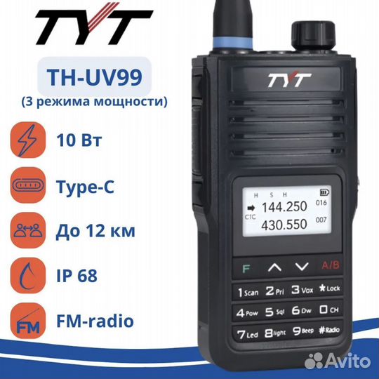 Рация TYT TH-UV99 10W
