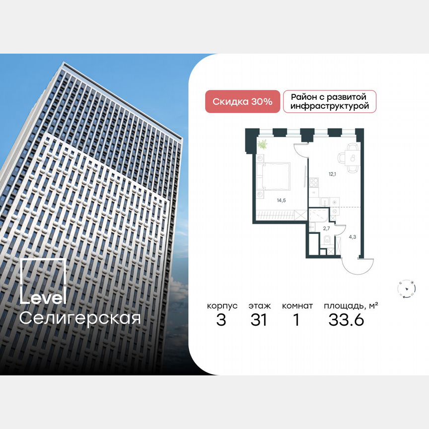 1-к. квартира, 33,6 м², 31/31 эт.