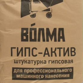 Штукатурка Гипсовая Волма