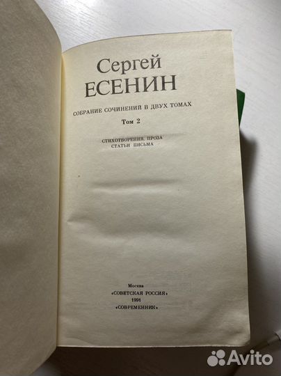 Сергей Есенин собрание сочинений
