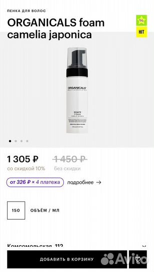 Мусс для укладки