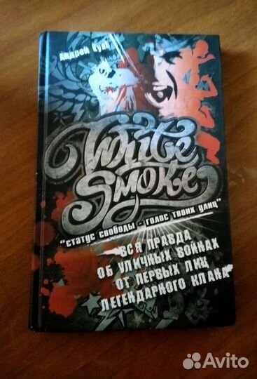 Книга White smoke