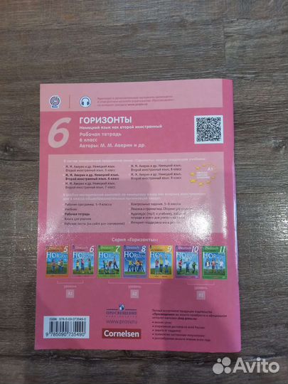 Рабочая тетрадь Горизонты по немецкому 6 класс
