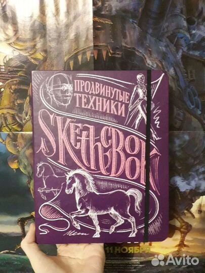 «Sketchbook. Продвинутые техники», пурпурный