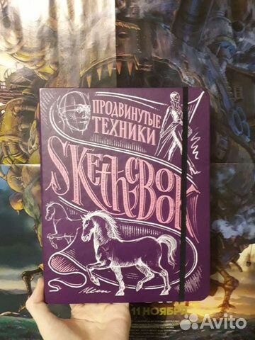 «Sketchbook. Продвинутые техники», пурпурный