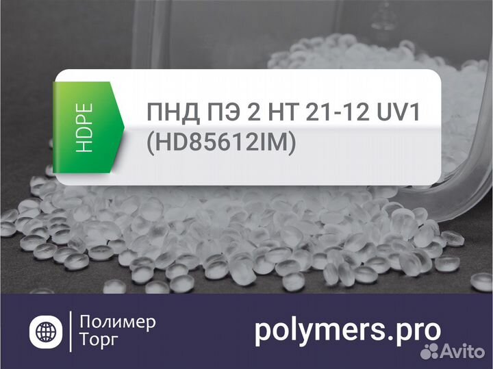 Пвд пэ2нт21-12 UV1 (HD85612IM новая маркировка)