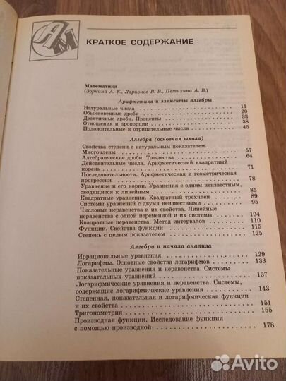 Настольный справочник школьника