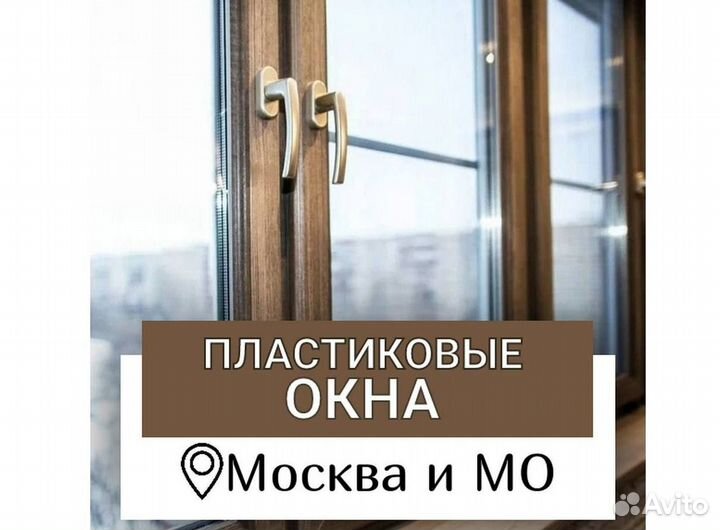 Окна на заказ