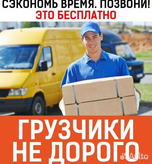 Грузчики. Разнорабочие Грузоперевозки камаз газель