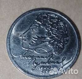 Монета Россия 1999г. А. С. Пушкин