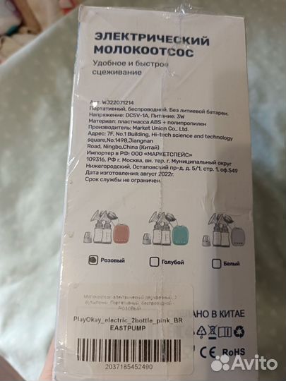 Молокоотсос электрический новый