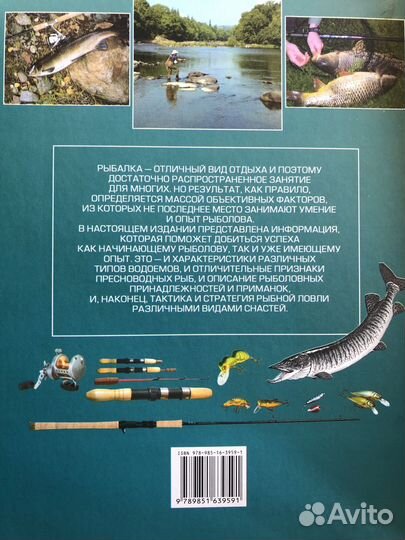 Книга о рыбалке