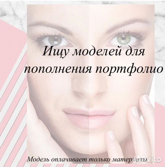 Модели для чистки лица