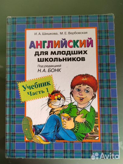 Учебник английского языка