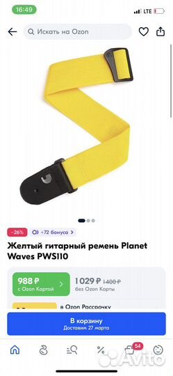 Ремень для гитары Planet Waves PWS110, желтый