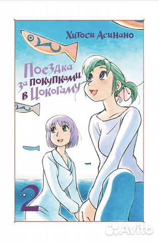 Поездка за покупками в Йокогаму, манга