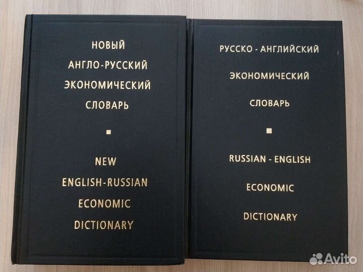 Словарь экономический