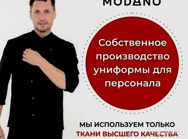 Одежда для су-шефа