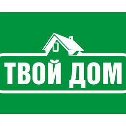 ТВОЙ ДОМ