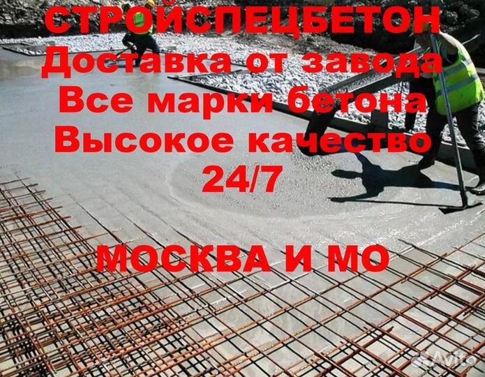 Цпс м100-м550 бетон с доставкой м250