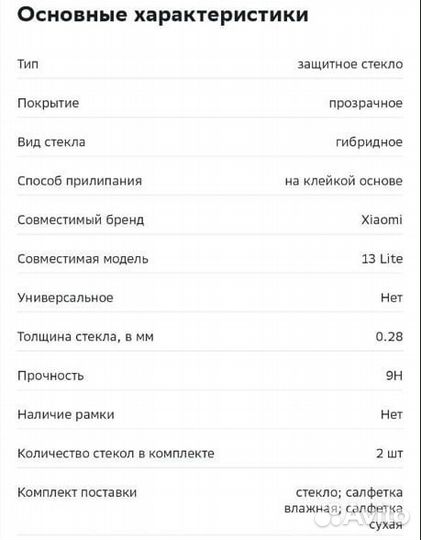 Гибридное защитное стеклона камеру Xiaomi 13 Lite
