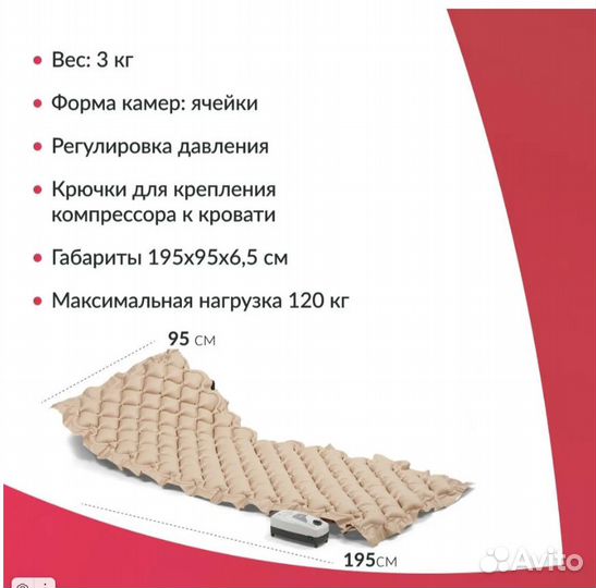 Противопролежневый матрас армед б/у