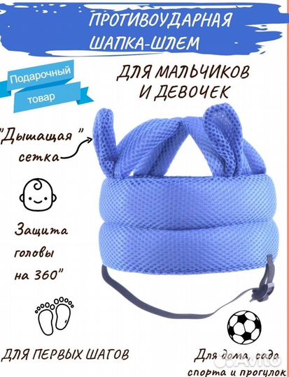 Детский шлем защитный для малышей