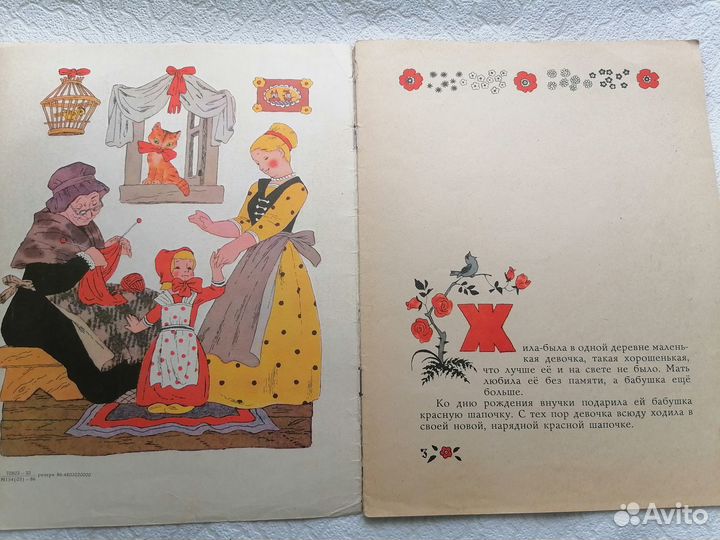 Шарль Перро Красная шапочка рис Булатова Васильев