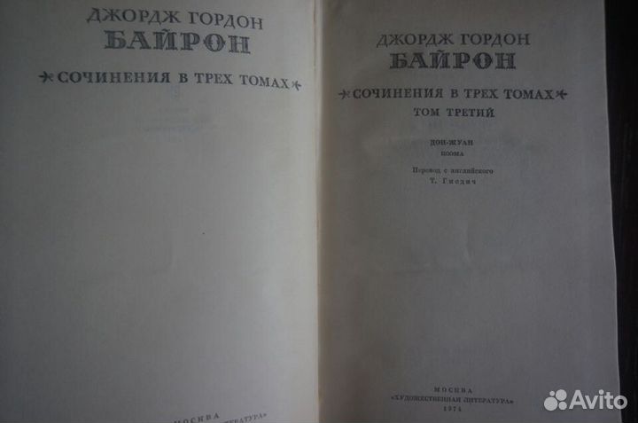 Дж. Г. Байрон. Собрание сочинений в 3-х томах