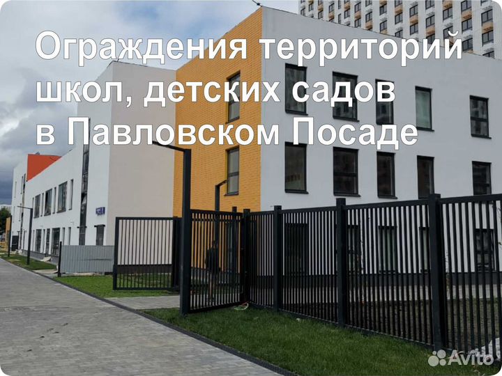 Ограждения и перила для детских садов