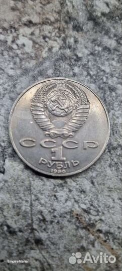 1 рубль Чайковский 1990