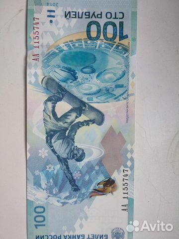 Сто рублевая купюра олимпиадаСочи2014