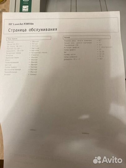 Принтер hp laserjet p2055dn