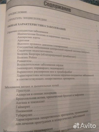 Полная медицинская энциклопедия