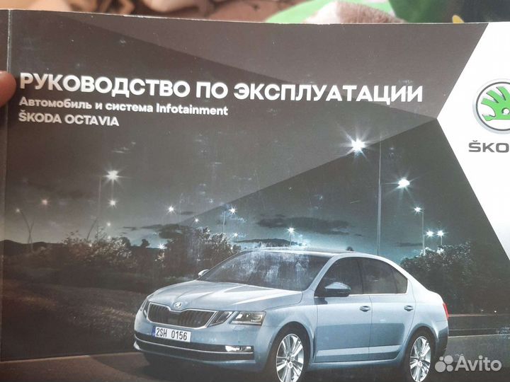 Руководство по эксплуатации skoda octavia 2018