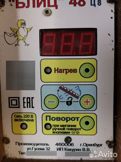 Инкубатор для яиц Блиц 48