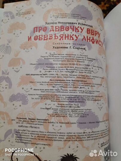 Про девочку Веру и обезьянку Анфису